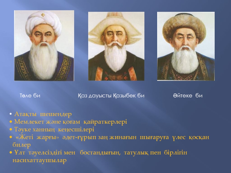 Төле би. Казахский билер Али би. Билер форум. Төле би картинка чорна белый.