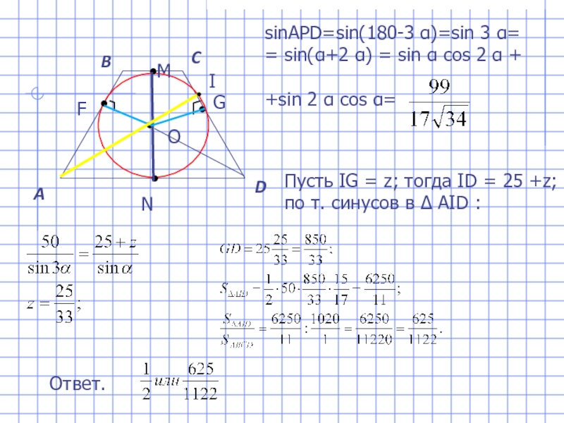 Sin 180. Sin(180+α). A 2r sin 180/n. Sin(180-30).