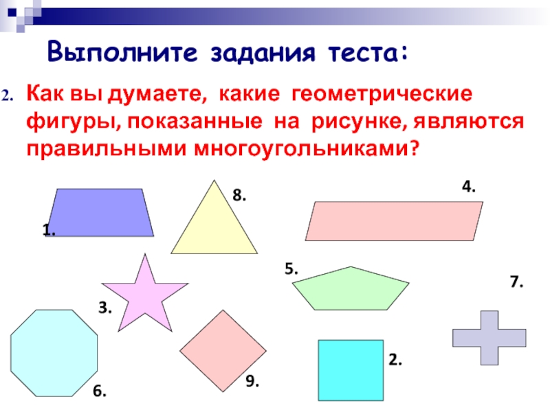 Многоугольник правильным является. Какие фигуры не являются многоугольниками. Многоугольники 1 класс. Какие геометрические фигуры являются правильными. Задачи на правильные многоугольники.