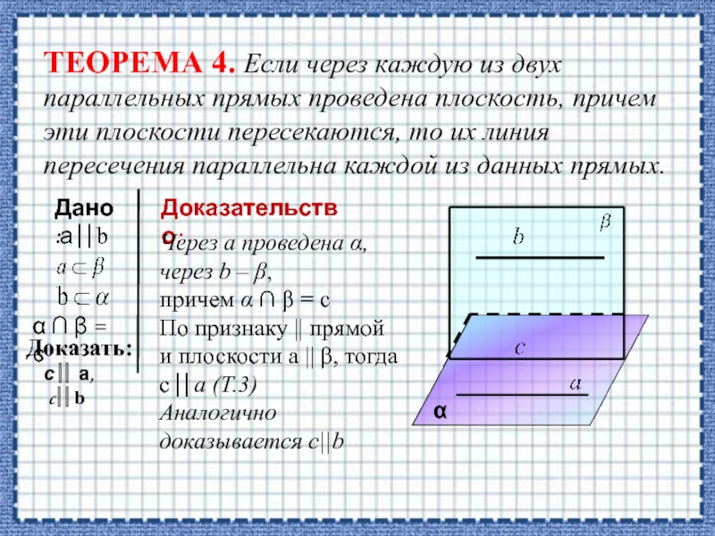 Параллельность прямых и плоскостей презентация 10 класс атанасян