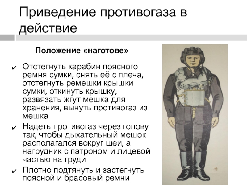 Положения противогаза. ИП-5 противогаз характеристики. ИП 5 устройство. Противогаз склейка. ИП-5 характеристика.