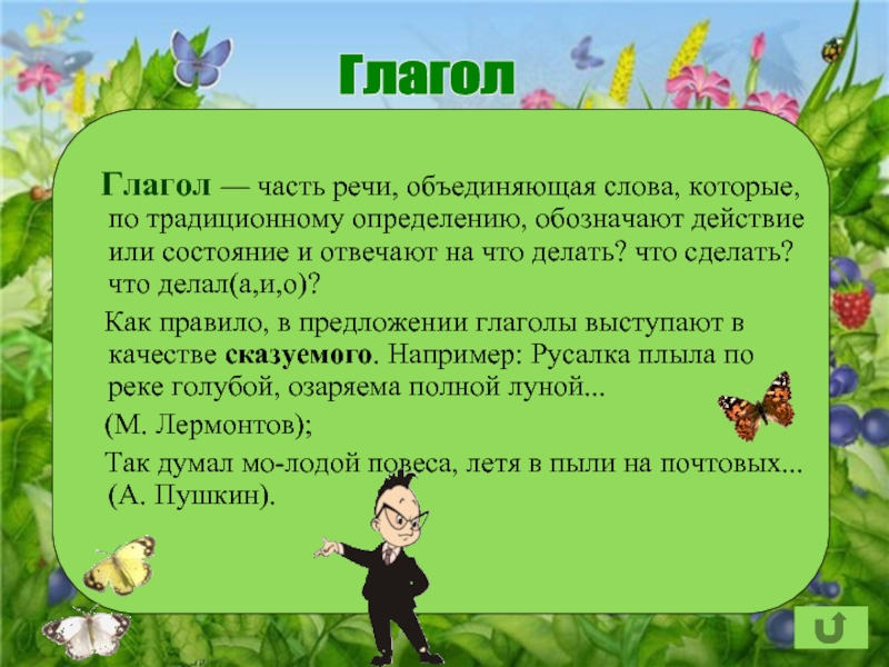 Объединение речи. Повторить части речи. Глагол это слова которые обозначают. Глаголы это слова которые обозначают действия и отвечают на вопросы. Глагол это знаменательная часть речи которая.