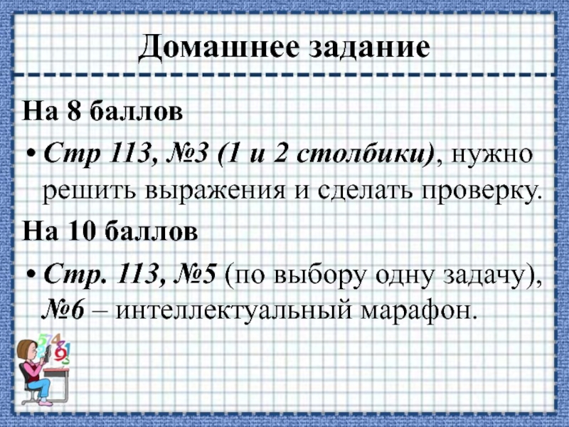 Решить выражение 3 10 10. Решите выражение и сделайте проверку. Сделать проверку. Как сделать проверку. Как делать проверку в математике.