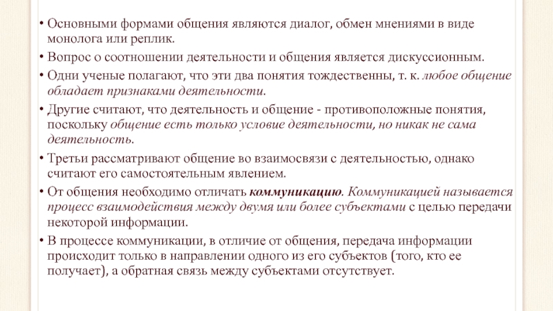 Правила обмен мнениями. Диалог обмен мнениями примеры. Что такое обмен мнениями вид диалога. Диалоги обмен мнениями является формами. Диалог обмен мнениями примеры 7 класс.