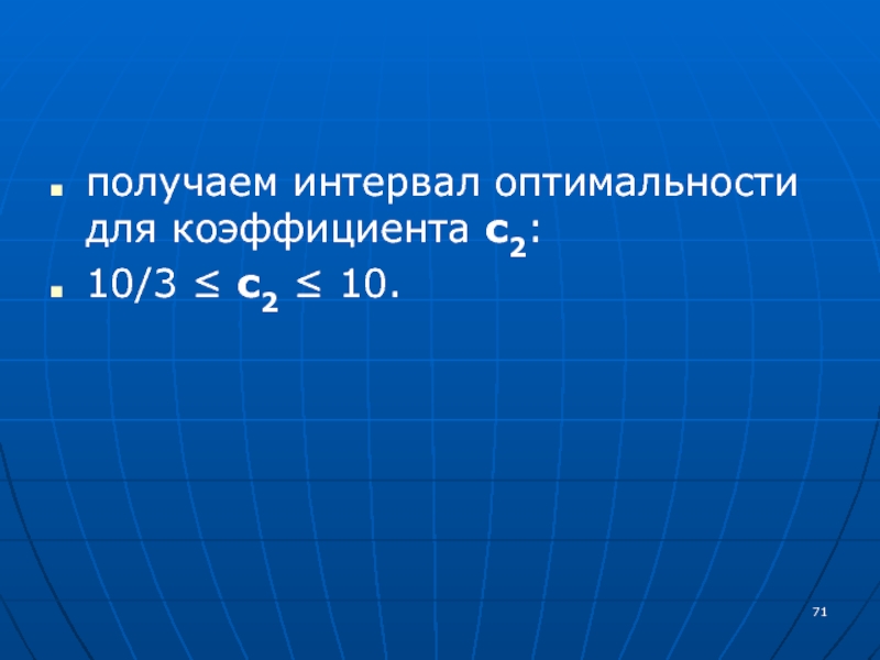 Получение расстояние. Как найти интервал оптимальности. Как получить расстояние.