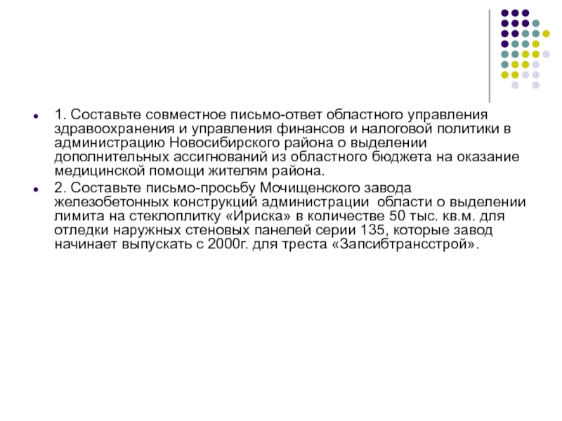 Письмо отказ. Письмо отказ производственного управления пассажирских перевозок. Составьте письмо-отказ. Составьте совместное письмо-ответ.. Письмо ответ отказ.