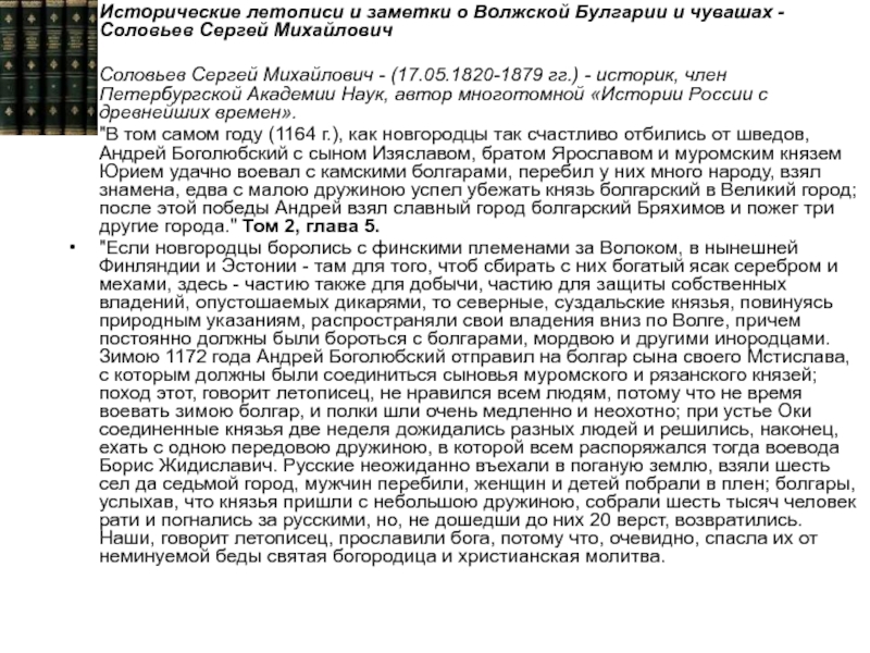 Составьте историческую. Составьте историческую справку о Волжской Булгарии.