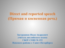 Direct and reported speech 9 класс