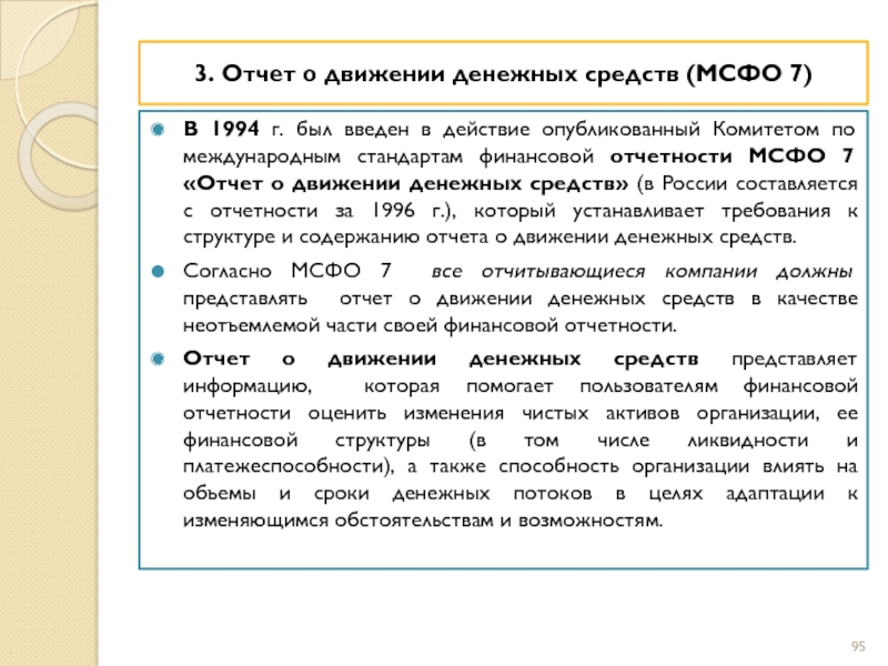 Доклад: Отчет о движении денежных средств 5