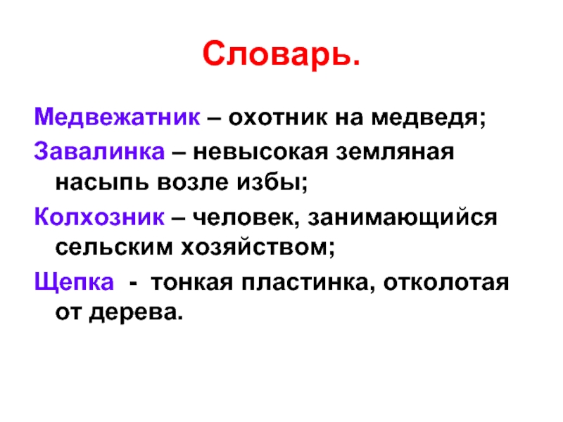 Музыкант бианки 2 класс презентация. Бианки музыкант Словарная работа. Музыкант это 2 класс литературное чтение. Бианки музыкант презентация 2 класс школа России. В Бианки музыкант 2 класс.