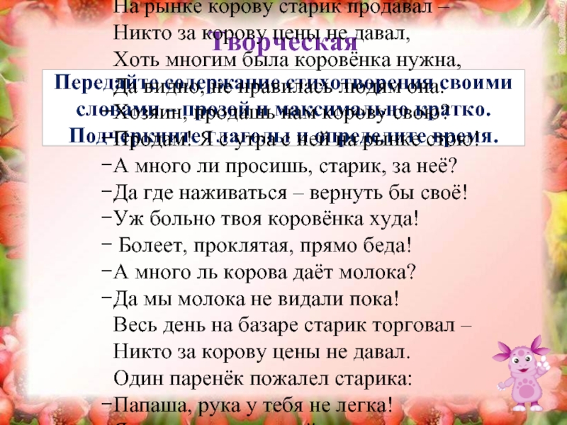 На рынке корову старик продавал. Старик на базаре корову продавал. Старик корову продавал стих. Стихотворение на рынке корову старик продавал. Стих как старик корову продавал.