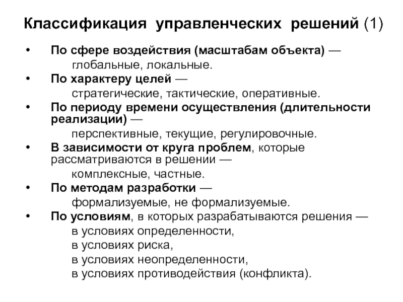 Управленческие решения в государственном управлении презентация