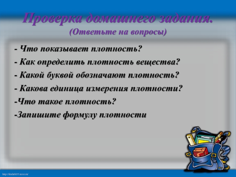 Расчет массы и объема тела по его плотности