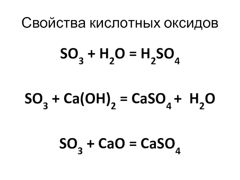Составьте уравнения реакций ca oh 2 co2