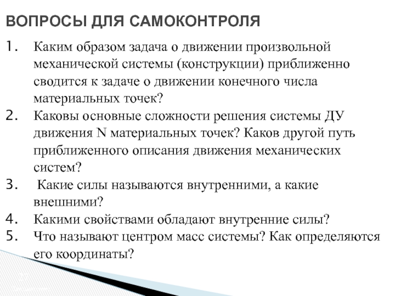 Образ задачи. Вопросы для механика легкие. Задачи обрaза продукта. К задачам анᡃализа системы упрᡃавленᡃия отнᡃосятся:.