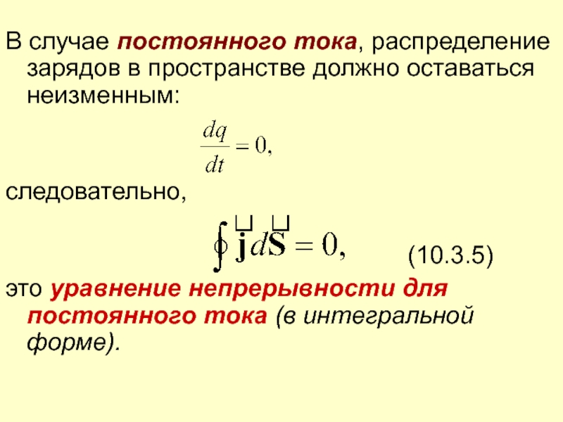 Распределение заряженных. Модели непрерывного распределения заряда. Непрерывное распределение зарядов. Непрерывно распределенный заряд. Потенциал в случае непрерывного распределения заряда.