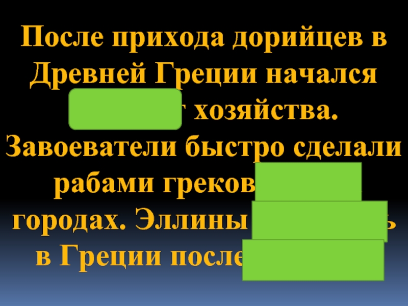 Повторительно обобщающий урок по истории древнего мира 5 класс презентация