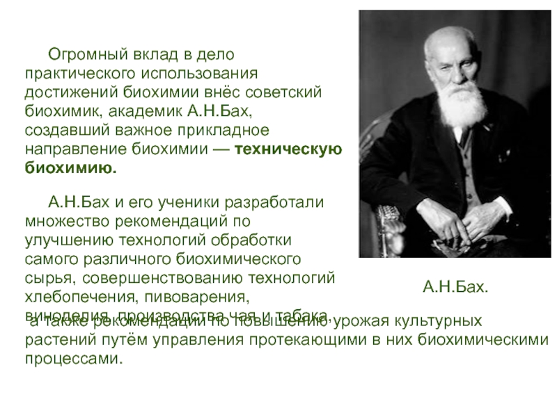 Ученые отмечают что в высокоразвитых странах на первый план выходят биотехнологии