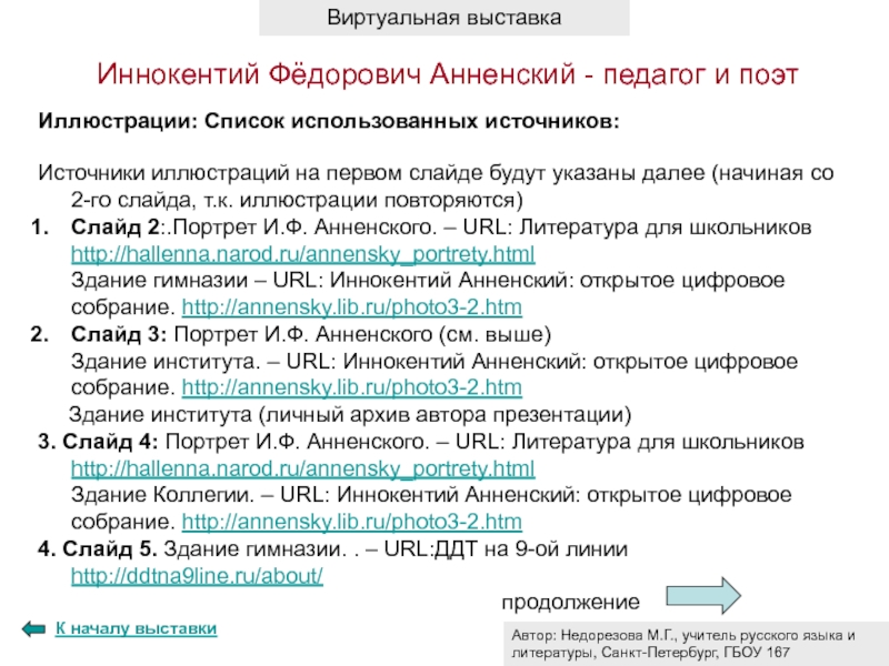 Реферат: Коллегия Павла Галагана