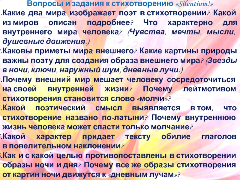 Какие картины природы важны поэту для создания образа внешнего мира