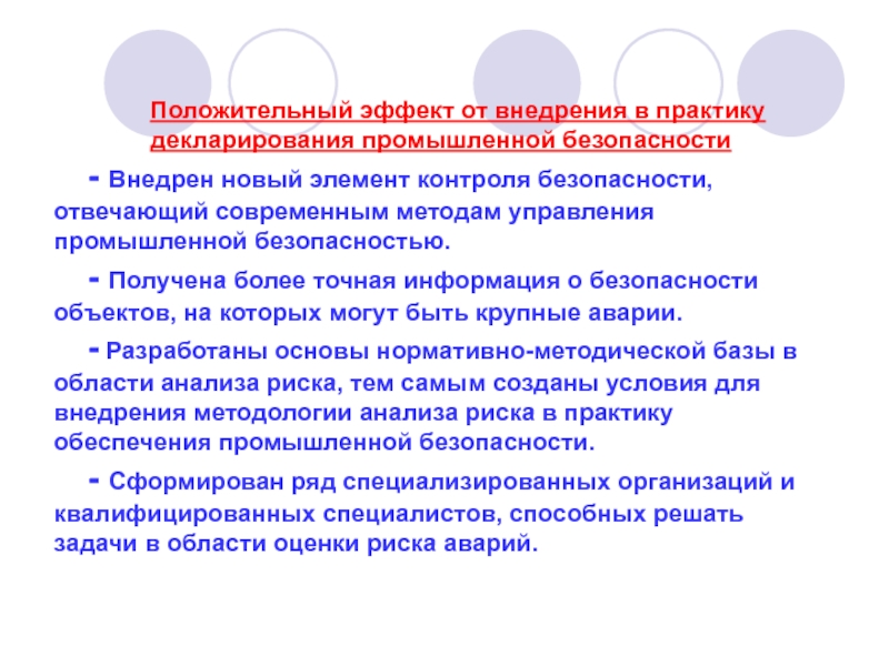 Презентация декларация промышленной безопасности