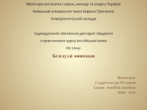 Міністерство освіти і науки, молоді та спорту України
Київський університет