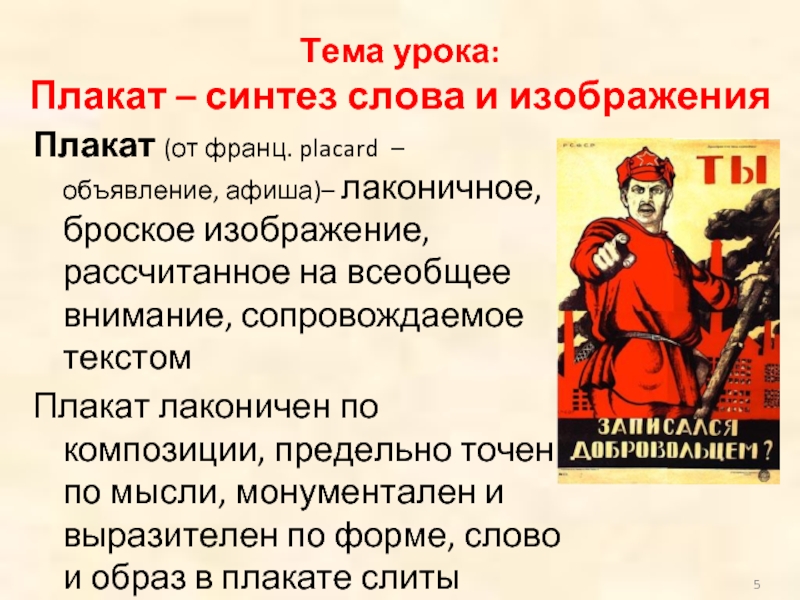 Лаконичное броское изображение рассчитанное на всеобщее внимание как правило сопровождаемое текстом