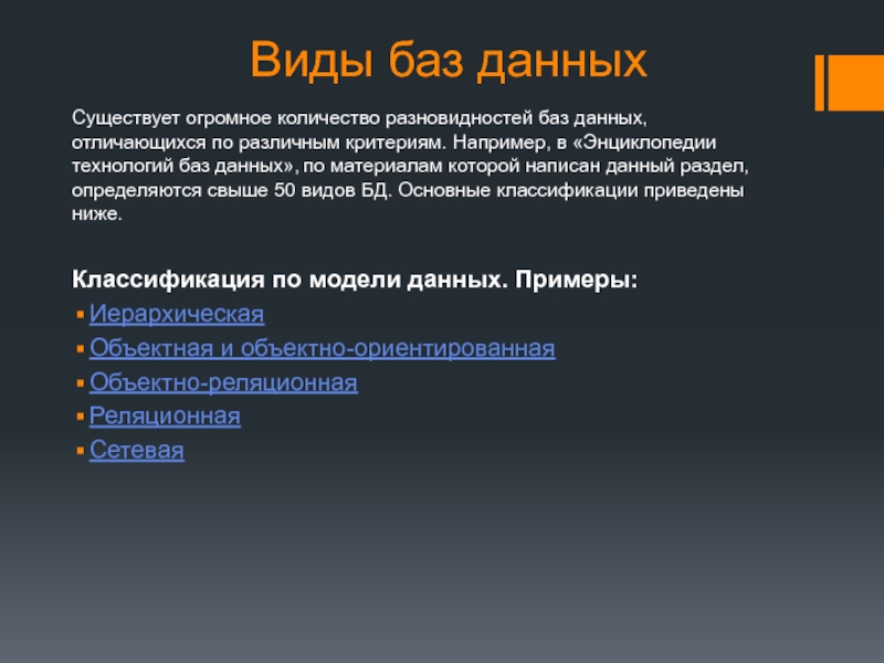 Типы баз. Перечислите виды базы данных. Три вида базы данных. Какого типа баз данных не существует. Базы данных. Виды БД..