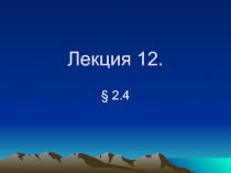 Непрерывно обратимые операторы