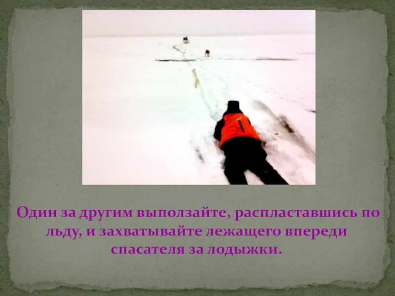 Впереди расположенного. Более Разрушительное действие на лёд оказывает. Под воздействием солнечных лучей лед быстро подтаивает.. Фокус лучей на льде картинка. Распластавшись это как.