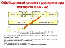 Типы сегментов данных и кода