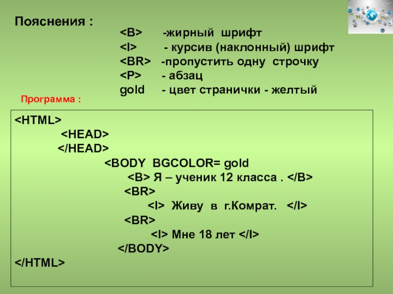 Презентация html по информатике - 81 фото