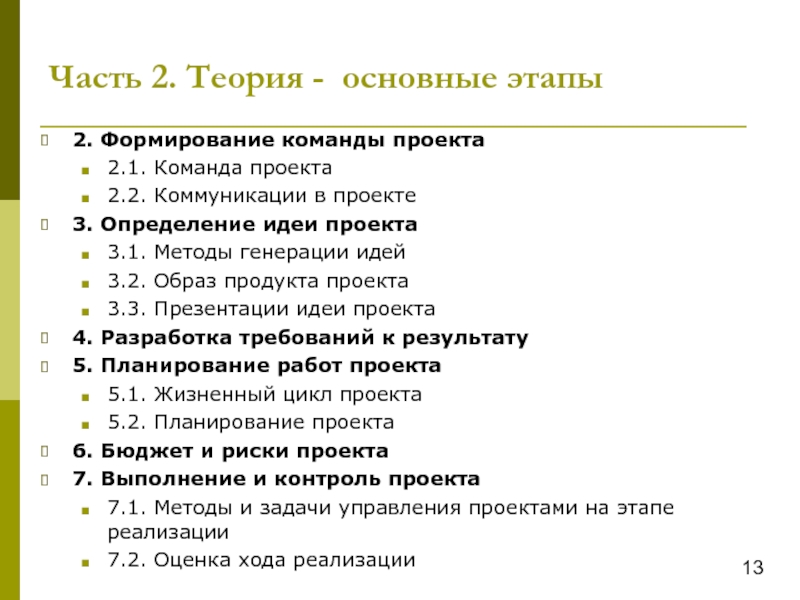 Что собой представляет образ продукта проекта