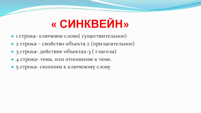 Синквейн к слову культура. Синквейн к слову существительное. Синквейн к слову совесть. Синквейн на тему счастье. Синквейн к слову животные.