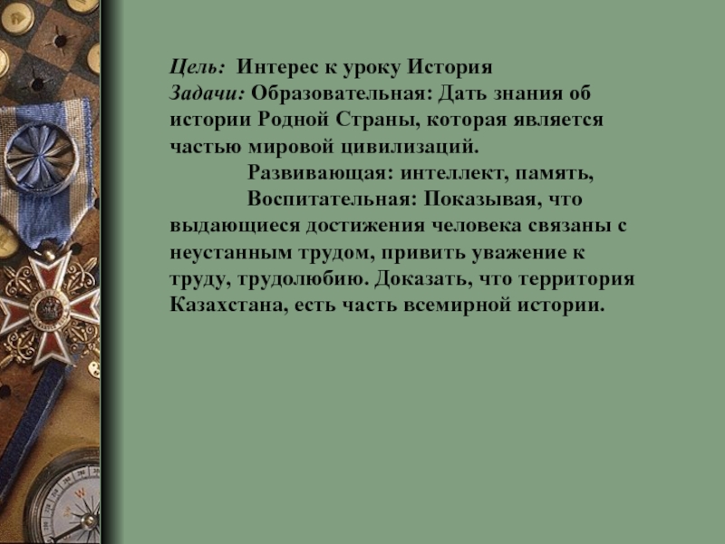 Цели и задачи истории россии