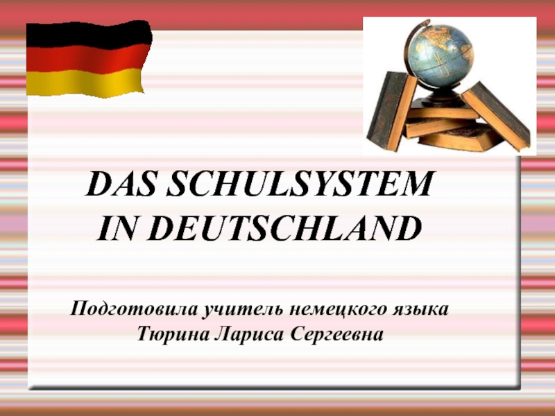 Презентация Система образования в Германии и России