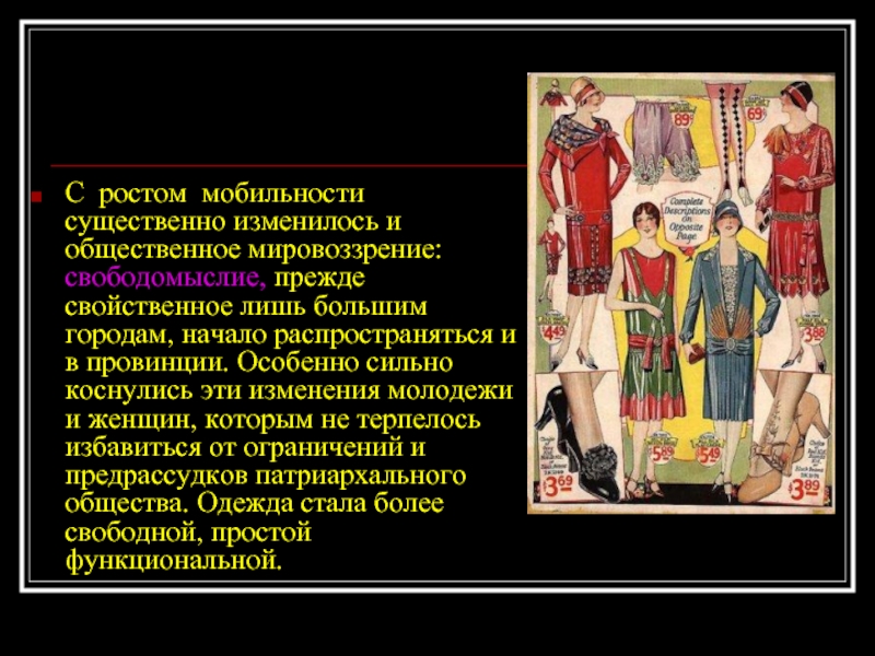 Существенно изменился. Свободомыслие в прошлом и настоящем. Упрекать в свободомыслии. Свободомыслие в 1984.