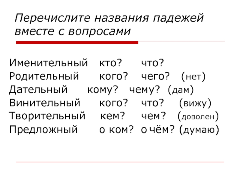 Изменение слова по падежам называется