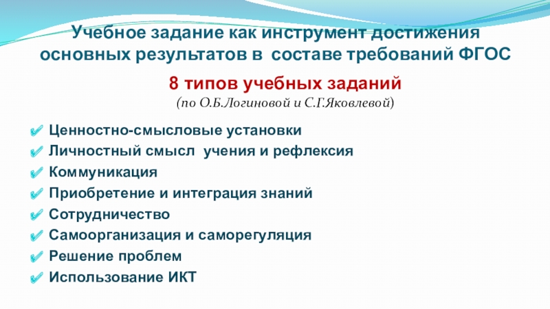 Инструменты достижения