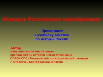 История Российского самодержавия