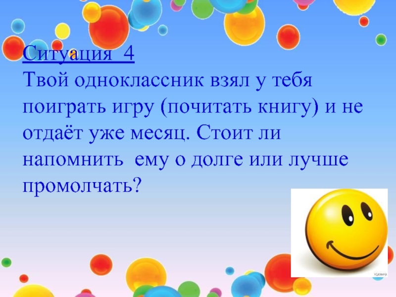 Твоя одноклассница. Как напомнить должнику о долге. Напомнить человеку о долге. Как вежливо напомнить о долге. Как напомнить человеку о долге.