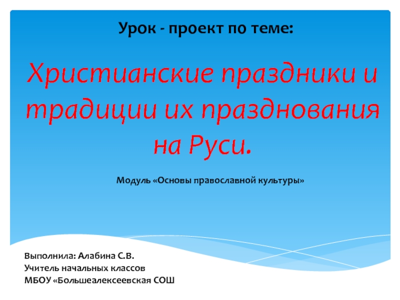 Христианские праздники и традиции их празднования на Руси