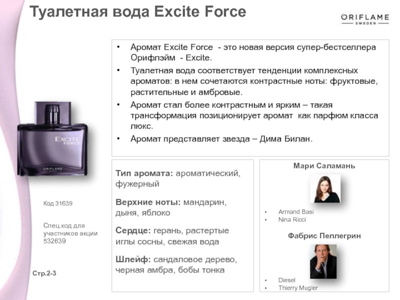 Excite interest. Туалетная вода excite Force Орифлейм. Мужская туалетная вода excite Force Oriflame. Туалетная вода excite Force [Иксайт Форс] 31639. Код туалетной воды Орифлейм excite Force.