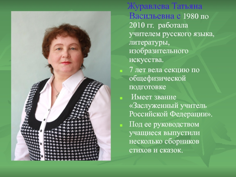 Кем работать бывшему учителю. Учитель русского языка.