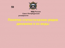 Понятие статистических рядов динамики и их виды