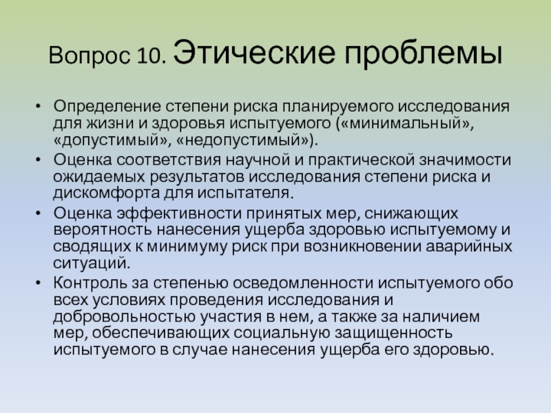 Нравственные ситуации. Определение и оценка проблемы.. Этические проблемы это определение. Проблемы этики научного исследования. Этические проблемы качества жизни.