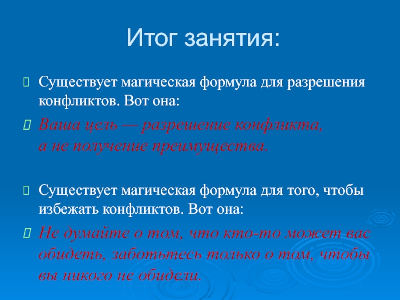 Разрешение целей. Формулы магического в коммуникации. Магические формулы.