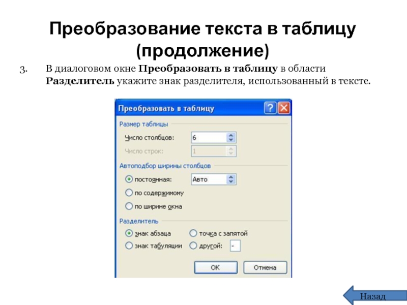 Преобразовать рисунок в таблицу