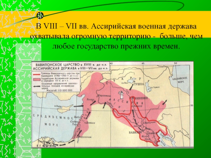 Презентация по истории ассирийская держава 5 класс