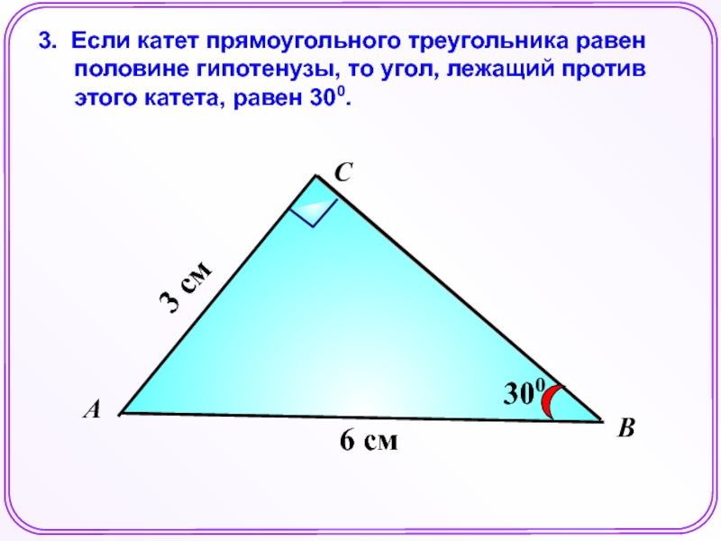 Катеты пря